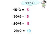 三年级上册数学课件－4.1两位数除以一位数｜西师大版（2014秋）