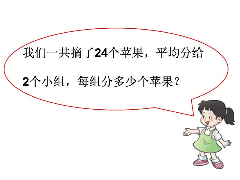 三年级上册数学课件－4.1两位数除以一位数｜西师大版（2014秋）第8页