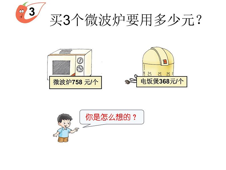 三年级上册数学课件－2.8一位数乘三位数竖式写法｜西师大版（2014秋）第3页