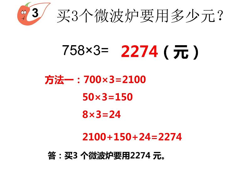 三年级上册数学课件－2.8一位数乘三位数竖式写法｜西师大版（2014秋）第4页