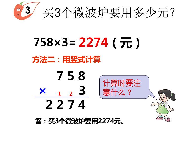 三年级上册数学课件－2.8一位数乘三位数竖式写法｜西师大版（2014秋）第5页