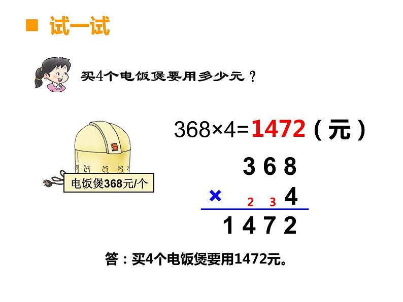 三年级上册数学课件－2.8一位数乘三位数竖式写法｜西师大版（2014秋）第6页