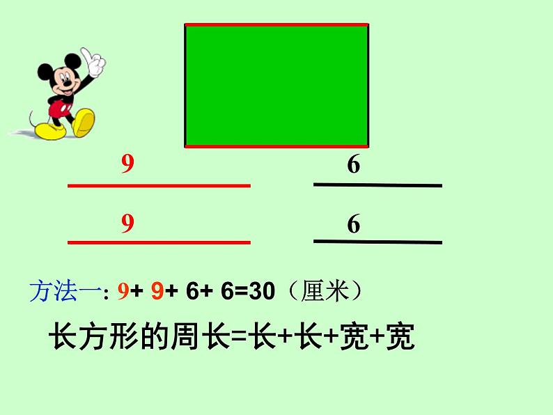 三年级上册数学课件－7.4长方形、正方形的周长应用｜西师大版（2014秋）04