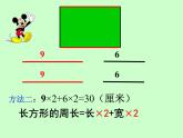 三年级上册数学课件－7.4长方形、正方形的周长应用｜西师大版（2014秋）