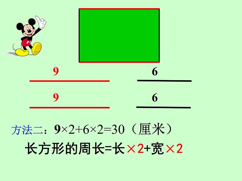 三年级上册数学课件－7.4长方形、正方形的周长应用｜西师大版（2014秋）05