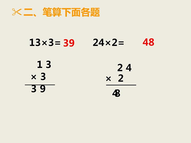 三年级上册数学课件－2.1一位数乘两位数｜西师大版（2014秋）第3页