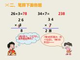 三年级上册数学课件－2.1一位数乘两位数｜西师大版（2014秋）