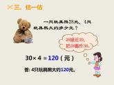 三年级上册数学课件－2.1一位数乘两位数｜西师大版（2014秋）