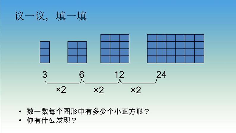 三年级上册数学课件－4.2探索规律｜西师大版（2014秋）02