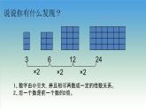 三年级上册数学课件－4.2探索规律｜西师大版（2014秋）