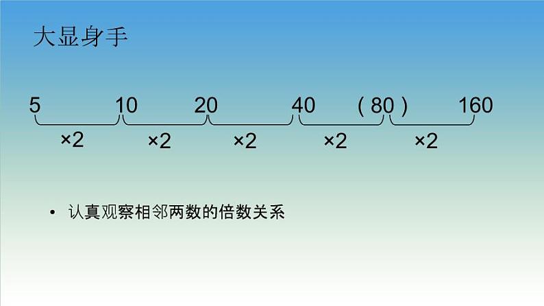 三年级上册数学课件－4.2探索规律｜西师大版（2014秋）04