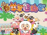 三年級(jí)上冊數(shù)學(xué)課件－4.3問題解決｜西師大版（2014秋）