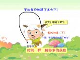 三年級(jí)上冊數(shù)學(xué)課件－4.3問題解決｜西師大版（2014秋）