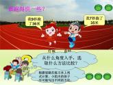 三年級(jí)上冊數(shù)學(xué)課件－4.3問題解決｜西師大版（2014秋）