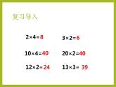 三年级上册数学课件－2.5一位数乘两位数竖式写法｜西师大版（2014秋）