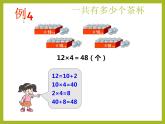 三年级上册数学课件－2.5一位数乘两位数竖式写法｜西师大版（2014秋）