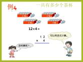 三年级上册数学课件－2.5一位数乘两位数竖式写法｜西师大版（2014秋）