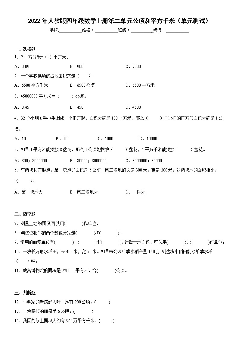 2022年人教版四年级数学上册第二单元测试卷附答案第1页