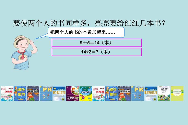 小学数学冀教版四年级上册 3.4典型问题 课件05