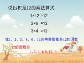小學數(shù)學冀教版四年級上冊 5.4.1認識因數(shù)、質(zhì)（素）數(shù)和合數(shù) 課件