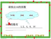 小學數(shù)學冀教版四年級上冊 5.4.1認識因數(shù)、質(zhì)（素）數(shù)和合數(shù) 課件