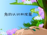 小學數(shù)學冀教版四年級上冊 4.2.1角的認識和度量 課件