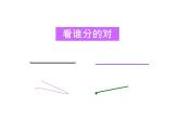 小學數(shù)學冀教版四年級上冊 4.2.1角的認識和度量 課件