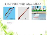 小學數(shù)學冀教版四年級上冊 4.1.1線段、射線和直線 課件