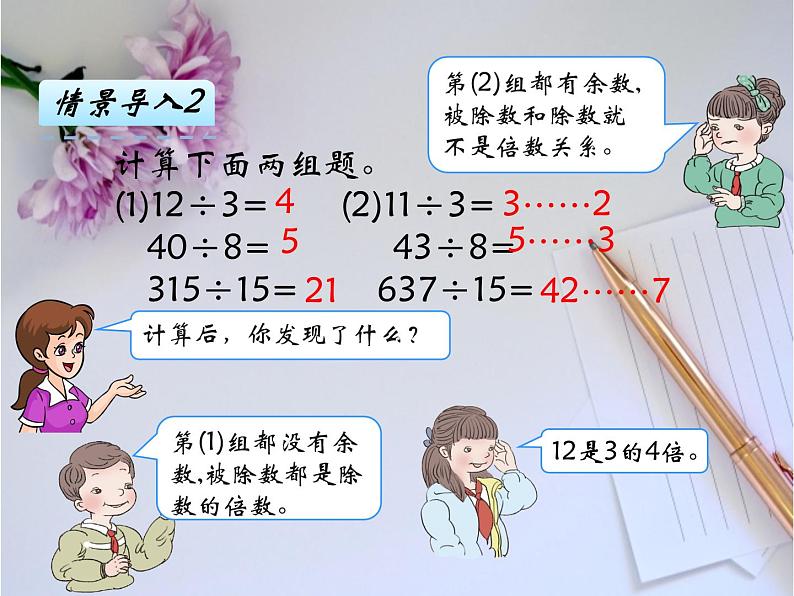 小学数学冀教版四年级上册 5.2倍数 课件03