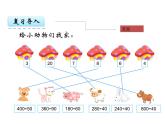 小学数学冀教版四年级上册 3.3特殊方法解答问题 课件