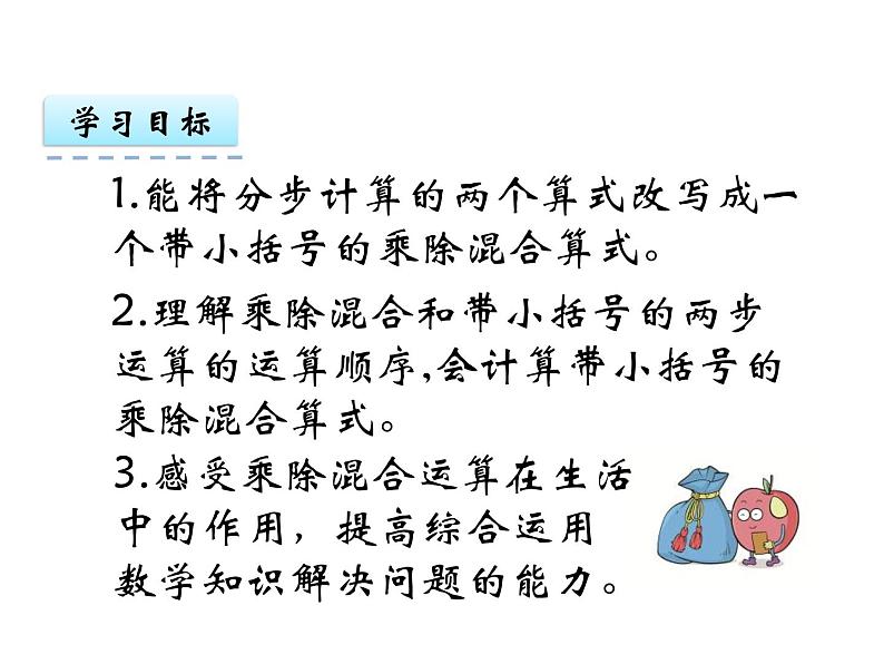 小学数学冀教版四年级上册 3.2连除或带小括号计算的简单问题 课件第2页