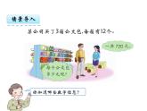 小學數(shù)學冀教版四年級上冊 3.2連除或帶小括號計算的簡單問題 課件