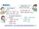 小學數(shù)學冀教版四年級上冊 3.2連除或帶小括號計算的簡單問題 課件