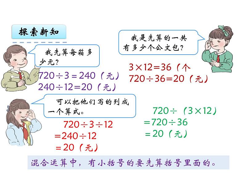 小学数学冀教版四年级上册 3.2连除或带小括号计算的简单问题 课件第5页