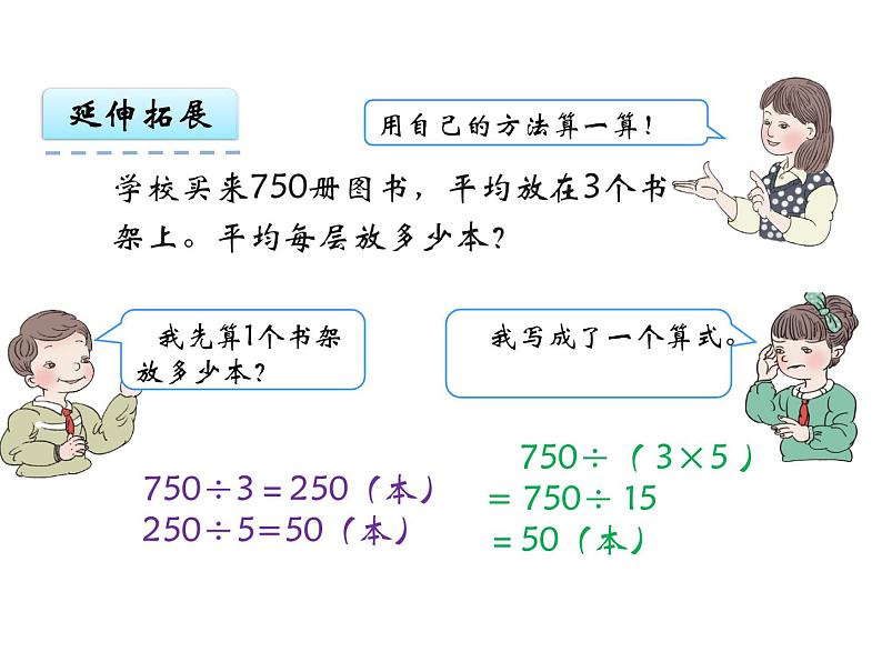 小学数学冀教版四年级上册 3.2连除或带小括号计算的简单问题 课件第6页