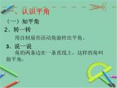 小學數(shù)學冀教版四年級上冊 4.2.2認識平角、周角和各種角的關系 課件