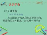 小學數(shù)學冀教版四年級上冊 4.2.2認識平角、周角和各種角的關系 課件
