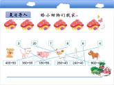 小學數(shù)學冀教版四年級上冊 3.1乘除兩步計算的簡單問題（不含括號） 課件