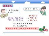 小學數(shù)學冀教版四年級上冊 3.1乘除兩步計算的簡單問題（不含括號） 課件