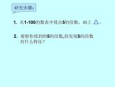 小学数学冀教版四年级上册 5.3.1 2、5的倍数的特征 课件