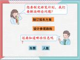小学数学冀教版四年级上册 3.5参观植物园 课件