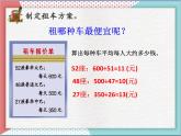 小学数学冀教版四年级上册 3.5参观植物园 课件