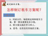 小学数学冀教版四年级上册 3.5参观植物园 课件