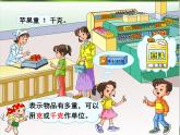 青岛版数学三上 1.1克、千克、吨的认识 课件