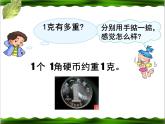 青岛版数学三上 1.1克、千克、吨的认识 课件