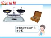 青岛版数学三上 1.1克、千克、吨的认识 课件