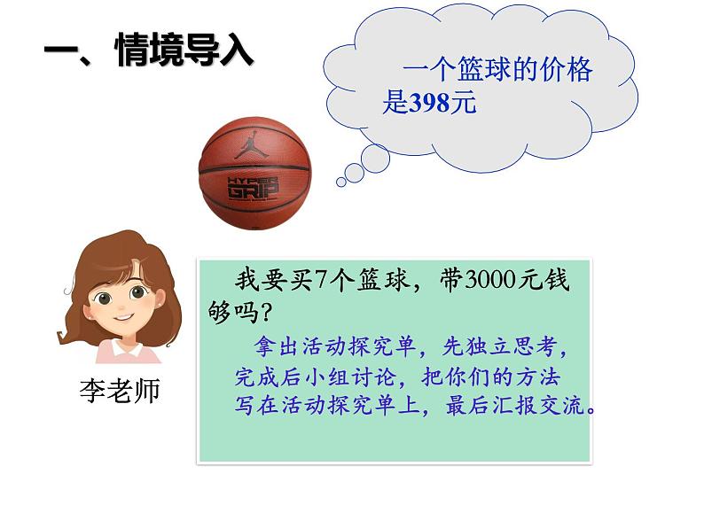 青岛版数学三上 3.3.2三位数乘一位数的估算 课件第2页