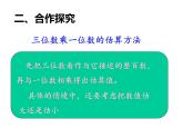 青岛版数学三上 3.3.2三位数乘一位数的估算 课件