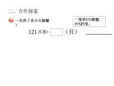 青岛版数学三上 3.2.1三位数乘一位数（进位）的笔算 课件