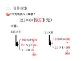 青岛版数学三上 3.2.1三位数乘一位数（进位）的笔算 课件
